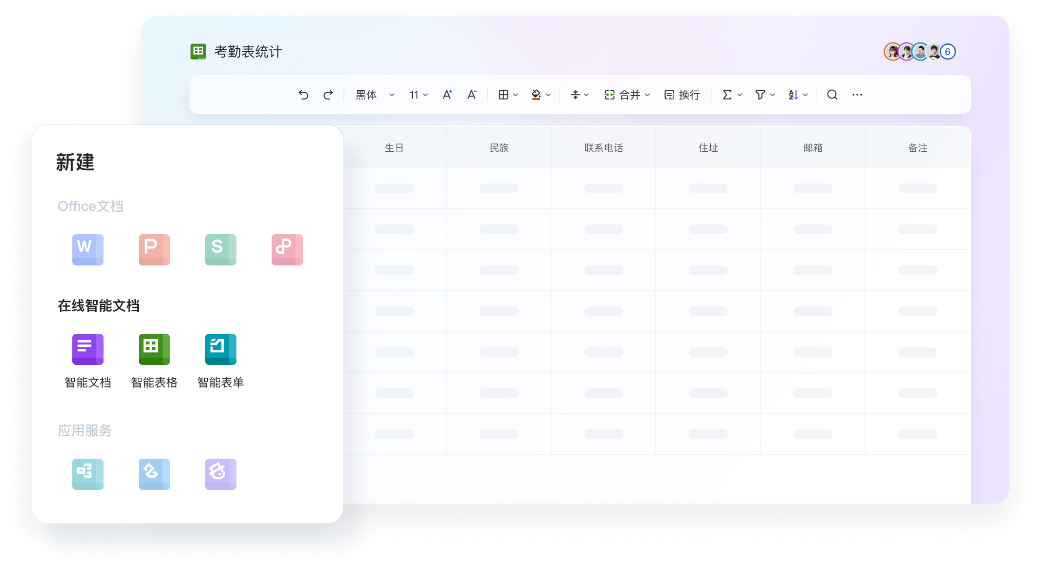 WPS 智能表格协作视图：多维表格看板与日历，支持团队在线共编与权限分级